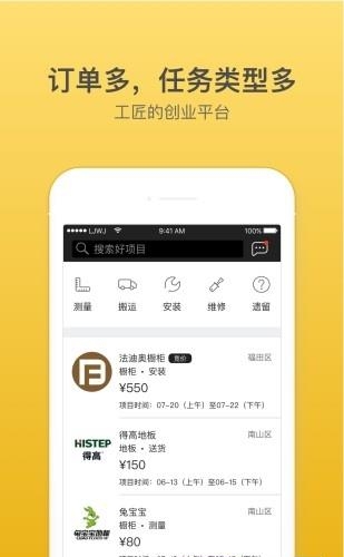 乐居万家工匠