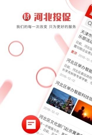 河北投促  v1.0.0图4
