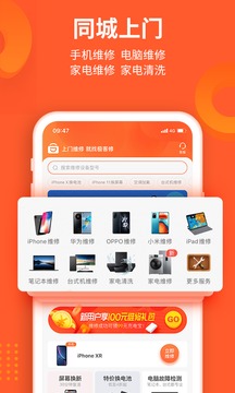 极客修手机电脑维修  v4.0.8图2