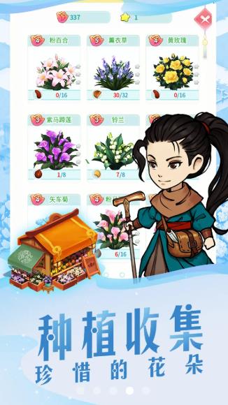 江南百花谷  v1.0.0图3