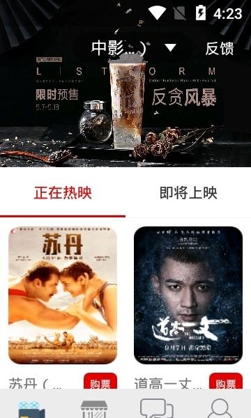 中影泰得影城手机版  v2.4.35图1