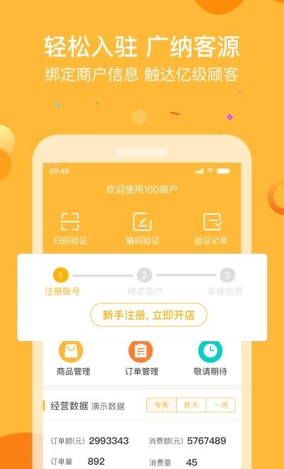 160商户