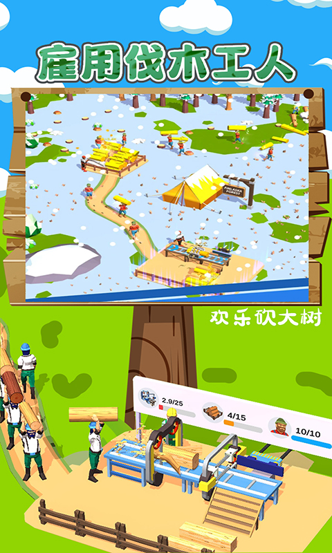欢乐砍大树  v1.0图1