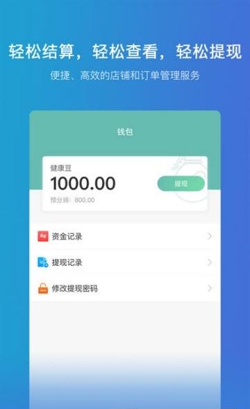 e生康缘商户