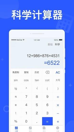 闪电计算器  v1.0.0图4