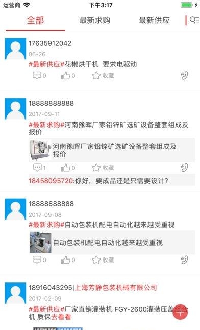 中国自动化机械交易平台  v2.2图4