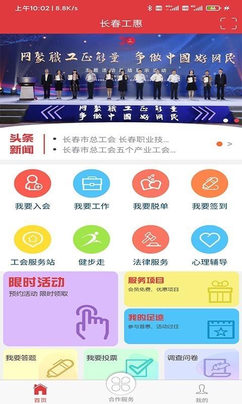 长春工惠  v1.2.1图2
