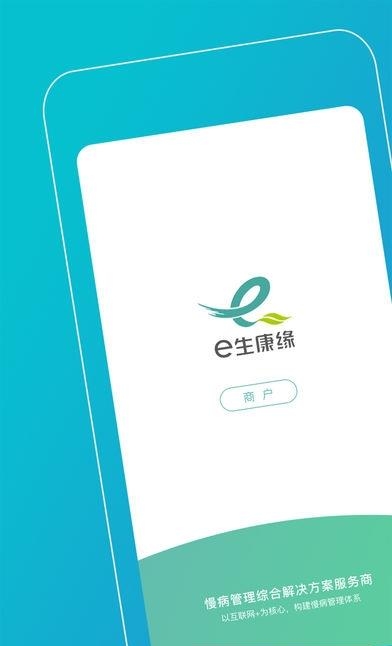 e生康缘商户  v2.0.2图3