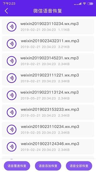 手机数据恢复管家  v1.2.1图3