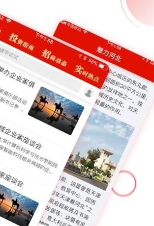 河北投促  v1.0.0图1