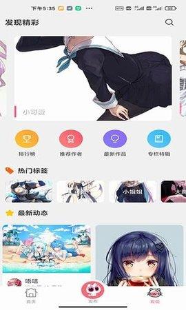 唔姆二次元漫画图手机版