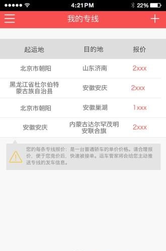 运车管家物流版  v2.4.6图1