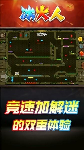 情侣冰火人  v1.3图4