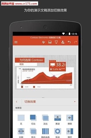 Microsoft PowerPoint手机版  v16.0.14527.20162图3