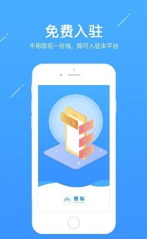 伴车商户端  v1.0.0图3