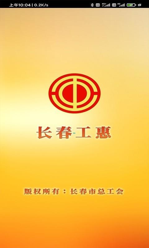 长春工惠  v1.2.1图1