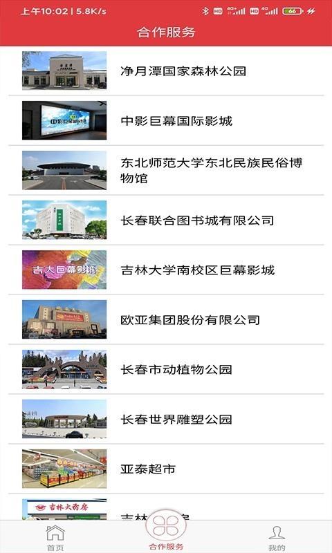 长春工惠  v1.2.1图3