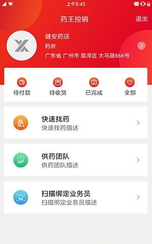 药王控销  v1.0.0图5