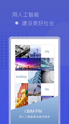 智语建筑  v1.0.0图3