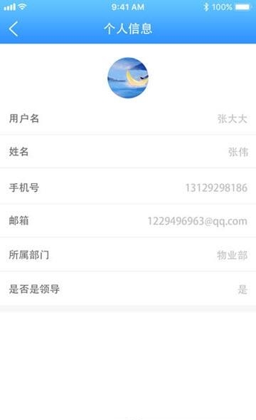 慧居宝物业  v3.4.1图1