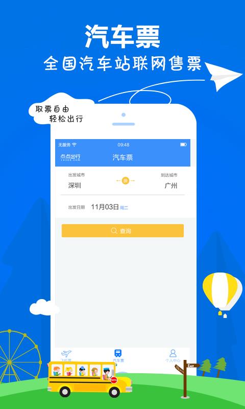 点点出行  v1.1.1图2