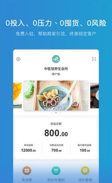 e生康缘商户  v2.0.2图1