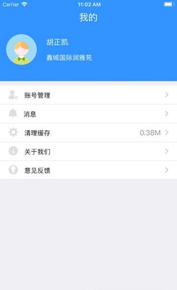 慧居宝物业  v3.4.1图2