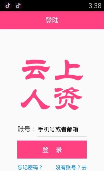 云上人资  v1.1.4图2