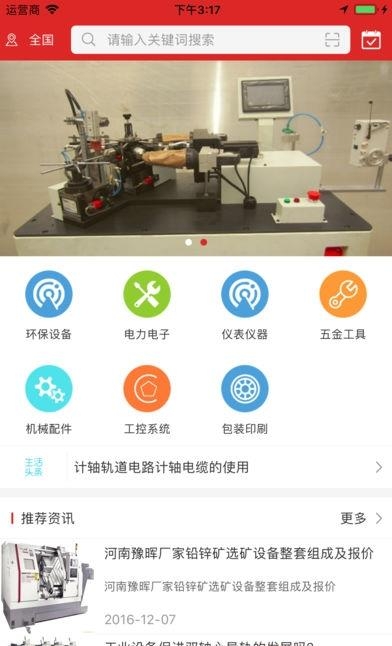 中国自动化机械交易平台  v2.2图1