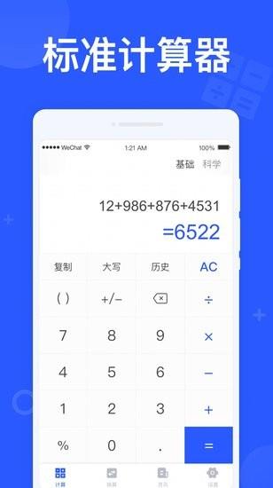 闪电计算器  v1.0.0图1