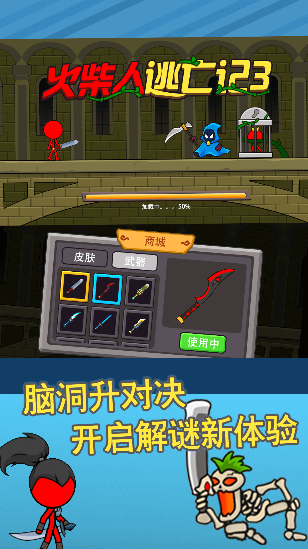 火柴人逃亡记3  v1.0.1图3
