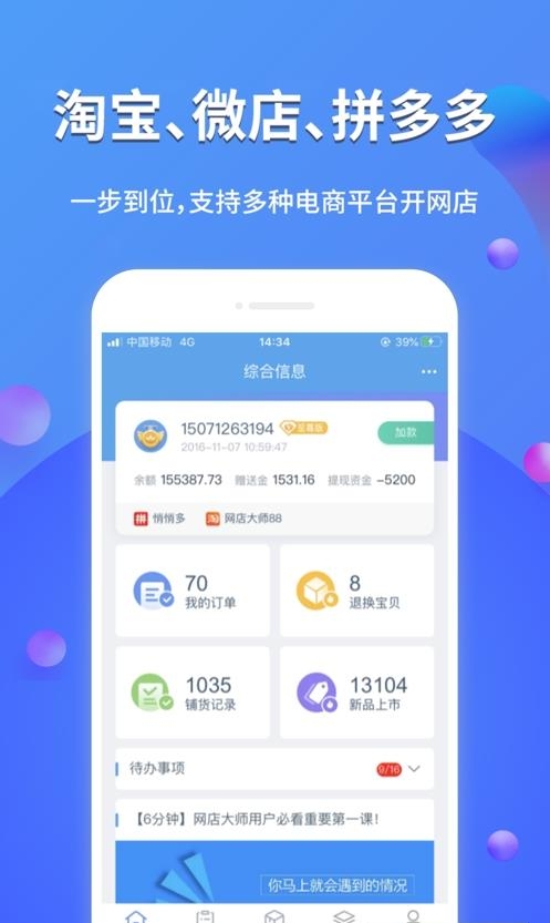 网店大师  v10.5.0图3