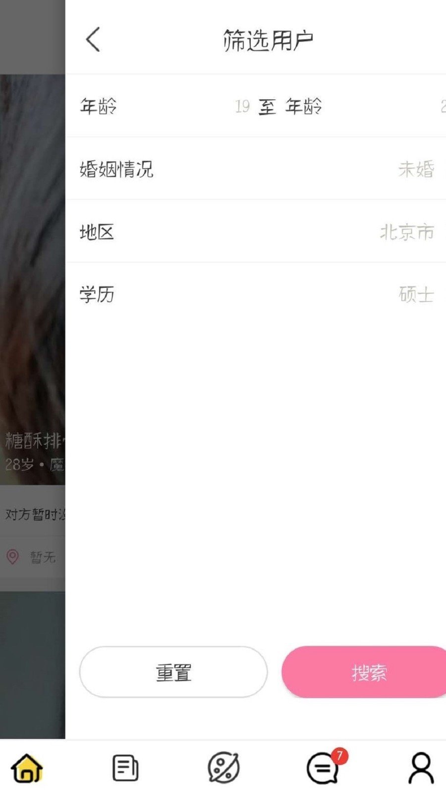 若情免费相亲交友  v1.0.44图1