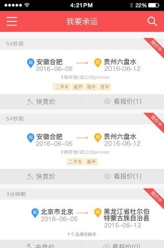 运车管家物流版