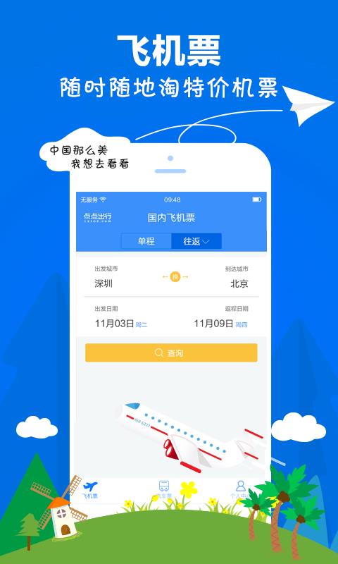 点点出行  v1.1.1图1