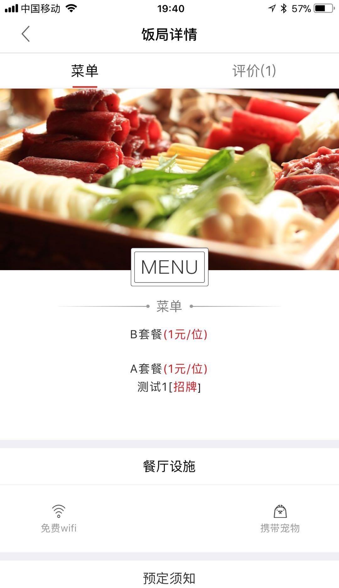 蹭范趣厨神  v1.1图3