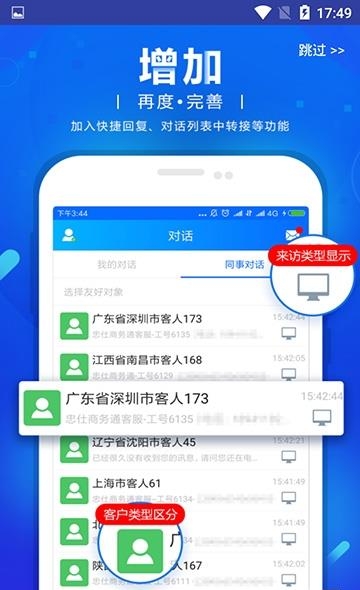 网站商务通  v102018.0728图4