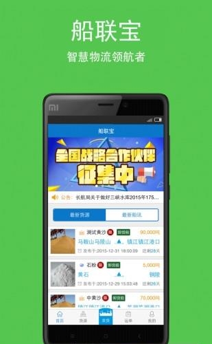船联宝货主版  v04.01.0600图3