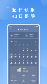 蚂蚁天气预报  v1.1.1图3