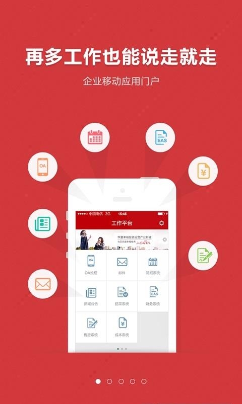 华夏幸福移动办公  v1.0.76图3