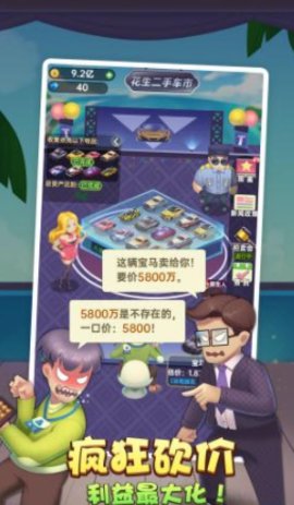 砍价模拟器  v1.1图1