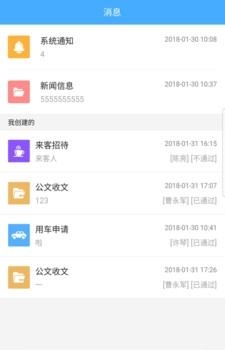 金坛中专OA  v1.5图1