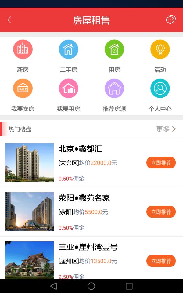 鑫乐居  v5.0图2