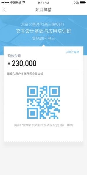 百度金融商户  v2.1.0图4