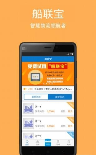 船联宝货主版