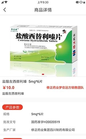药王控销  v1.0.0图1