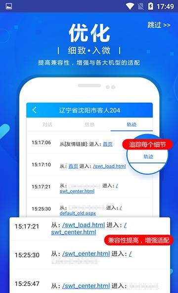 网站商务通  v102018.0728图3