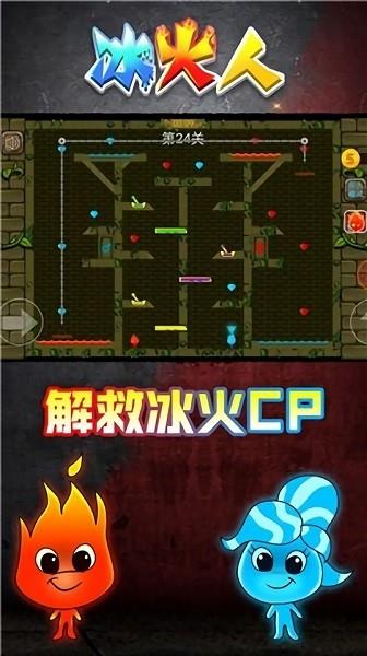 情侣冰火人  v1.3图1