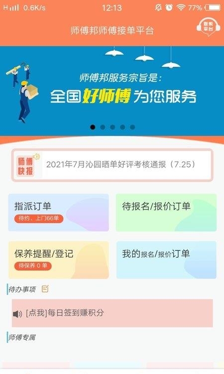 师傅邦师傅  v4.6.11图4