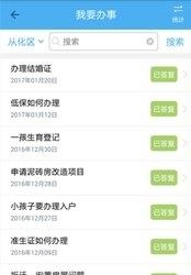 从化移动办公  v2.5.7图1